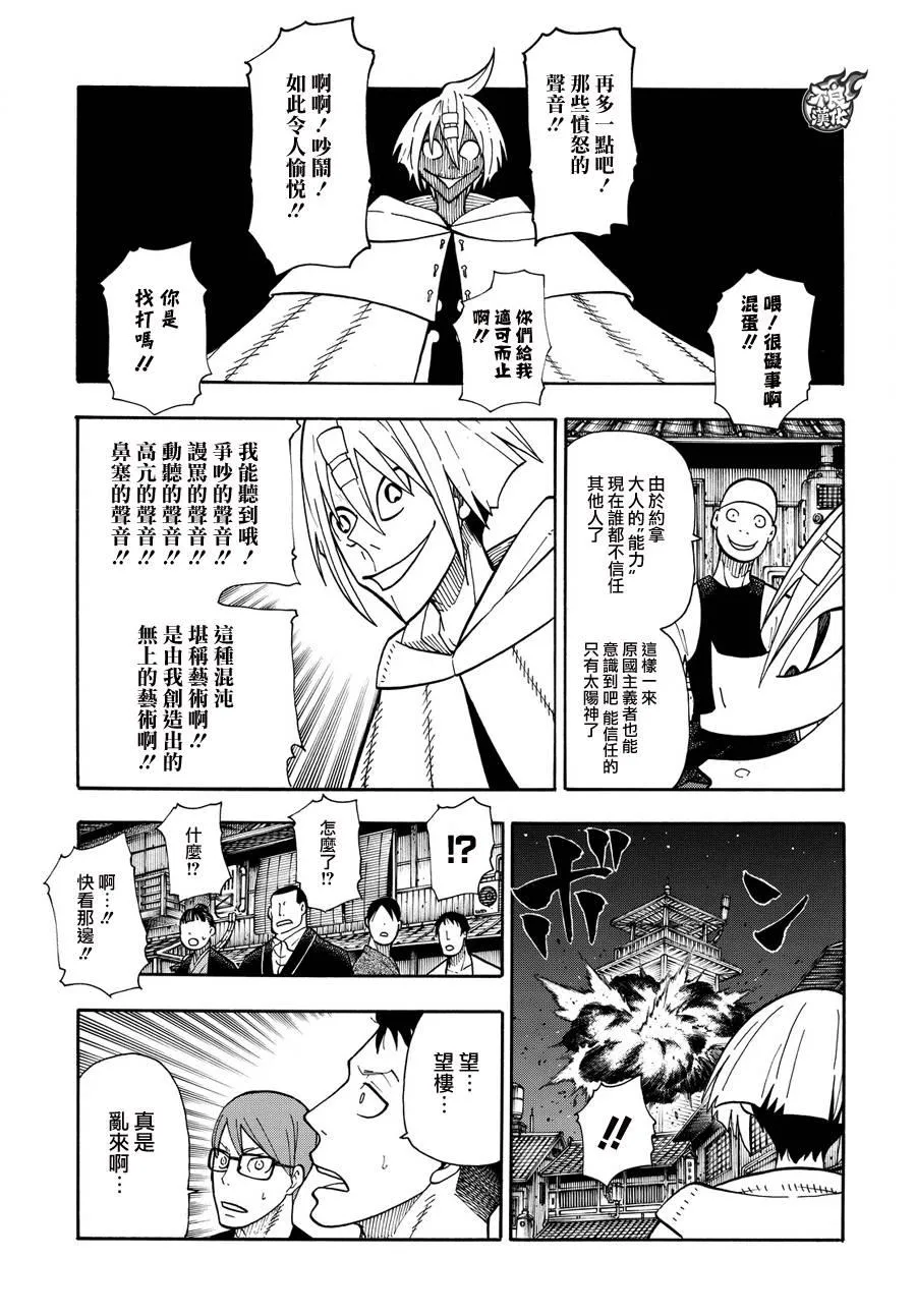 第48话 浅草的荣耀 第6页