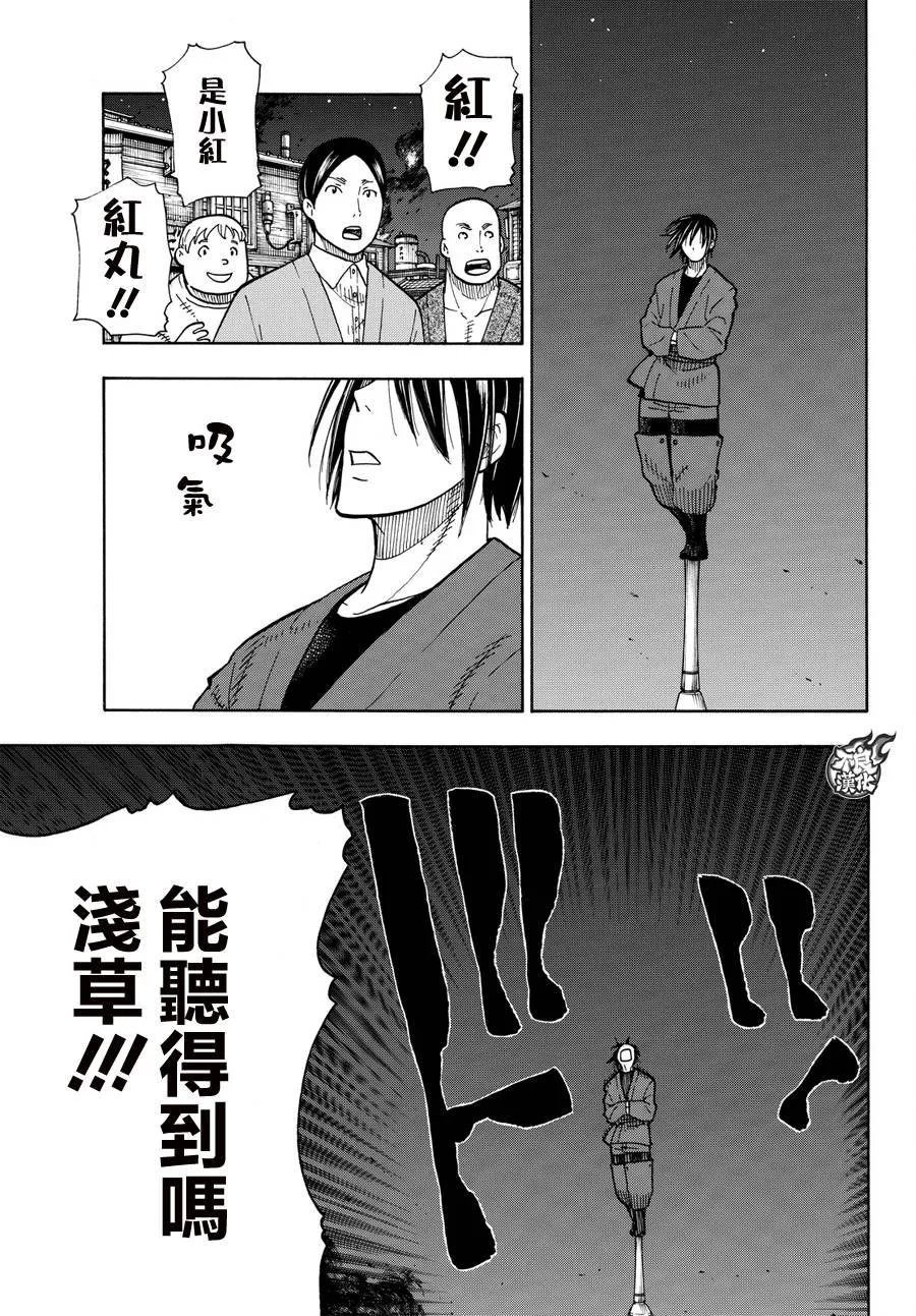 第48话 浅草的荣耀 第8页