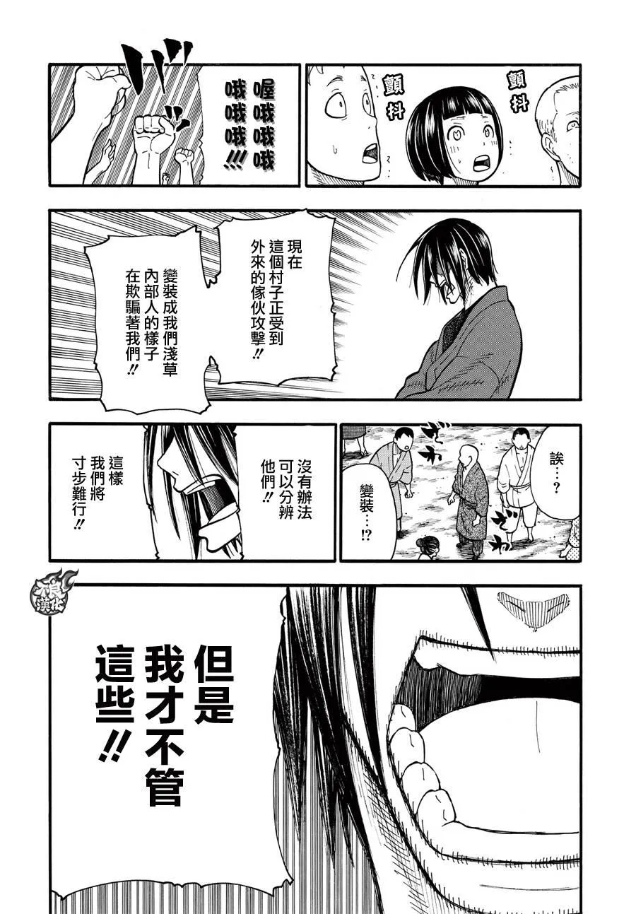 第48话 浅草的荣耀 第9页