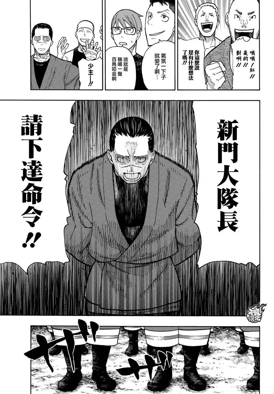第48话 浅草的荣耀 第10页