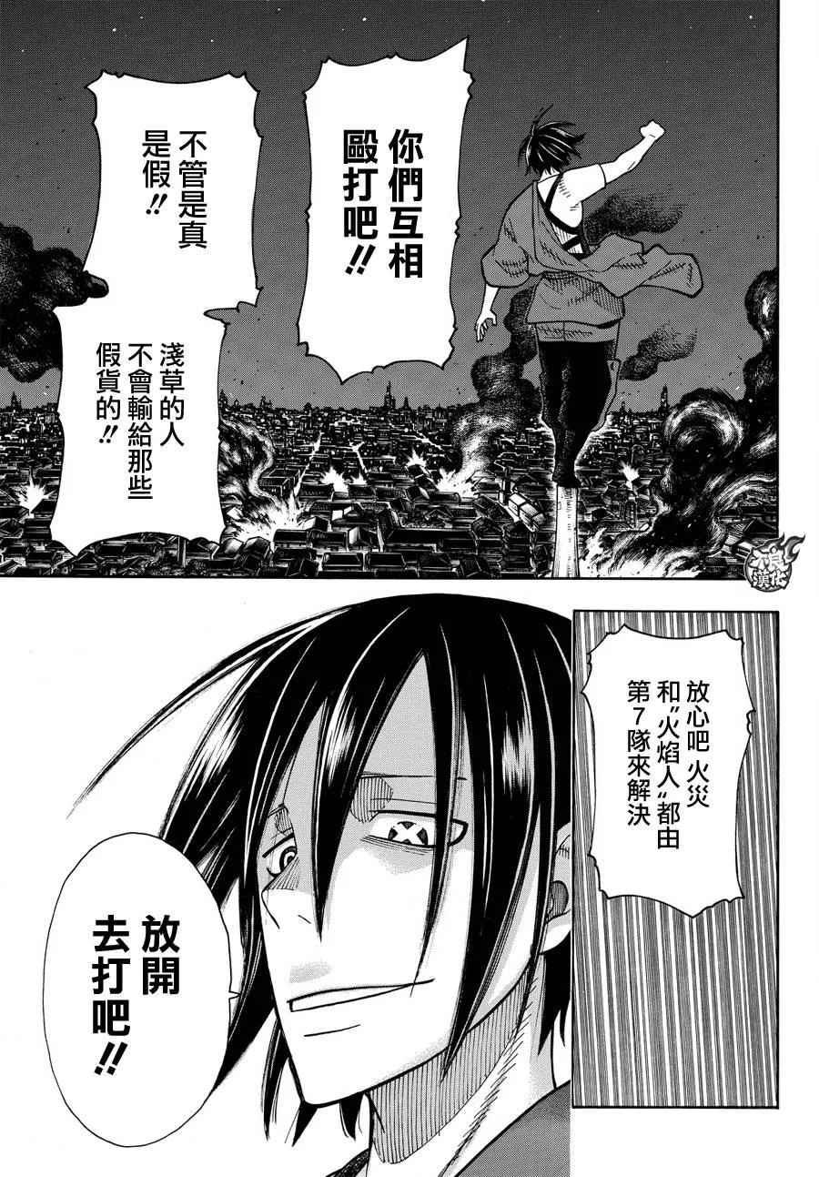 第48话 浅草的荣耀 第12页