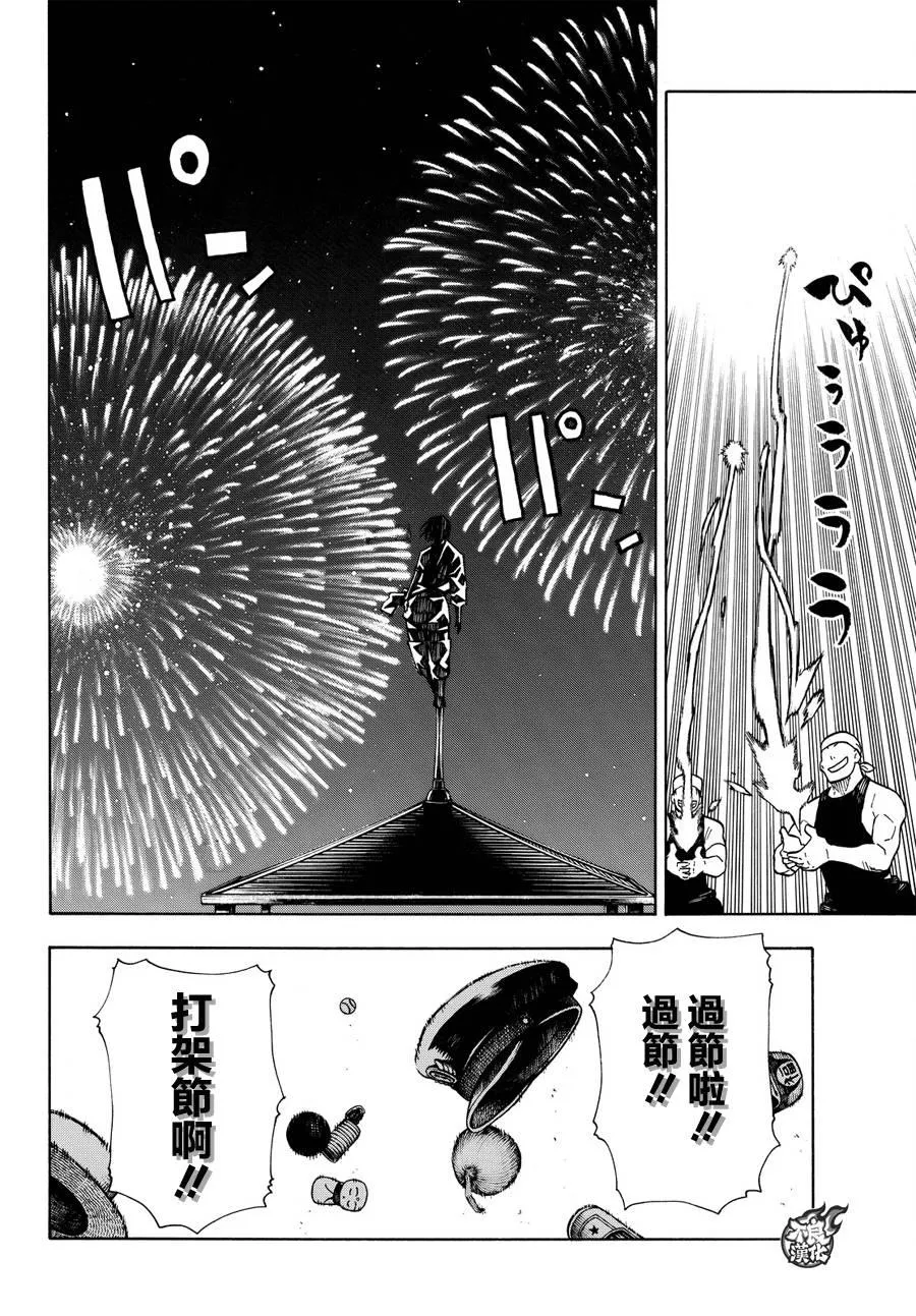 第48话 浅草的荣耀 第13页