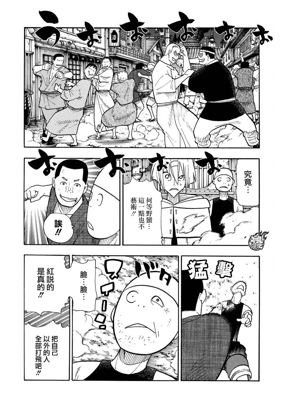 第48话 浅草的荣耀 第14页