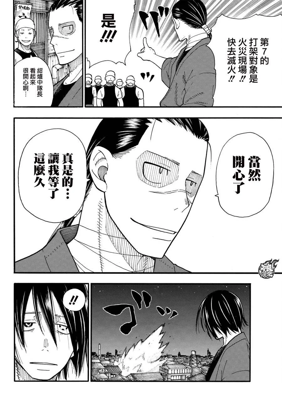 第48话 浅草的荣耀 第15页