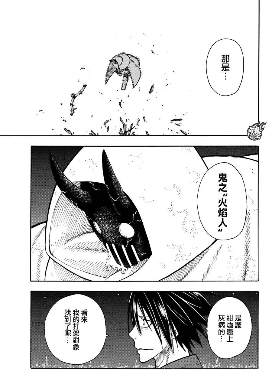 第48话 浅草的荣耀 第16页
