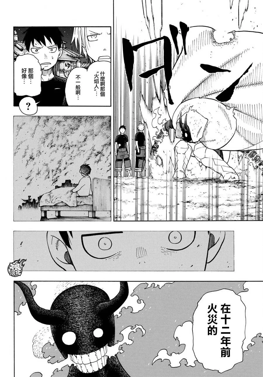 第48话 浅草的荣耀 第17页