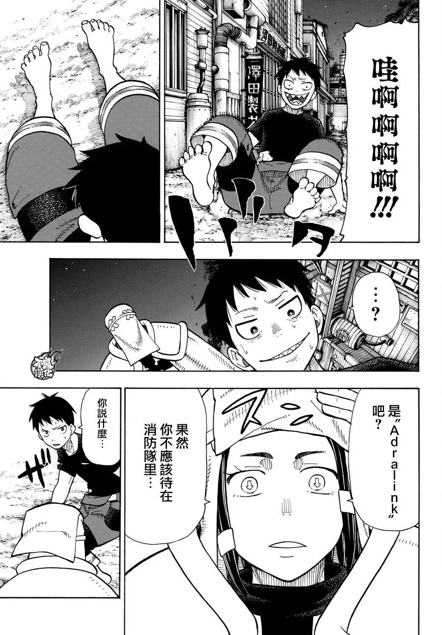 第48话 浅草的荣耀 第20页