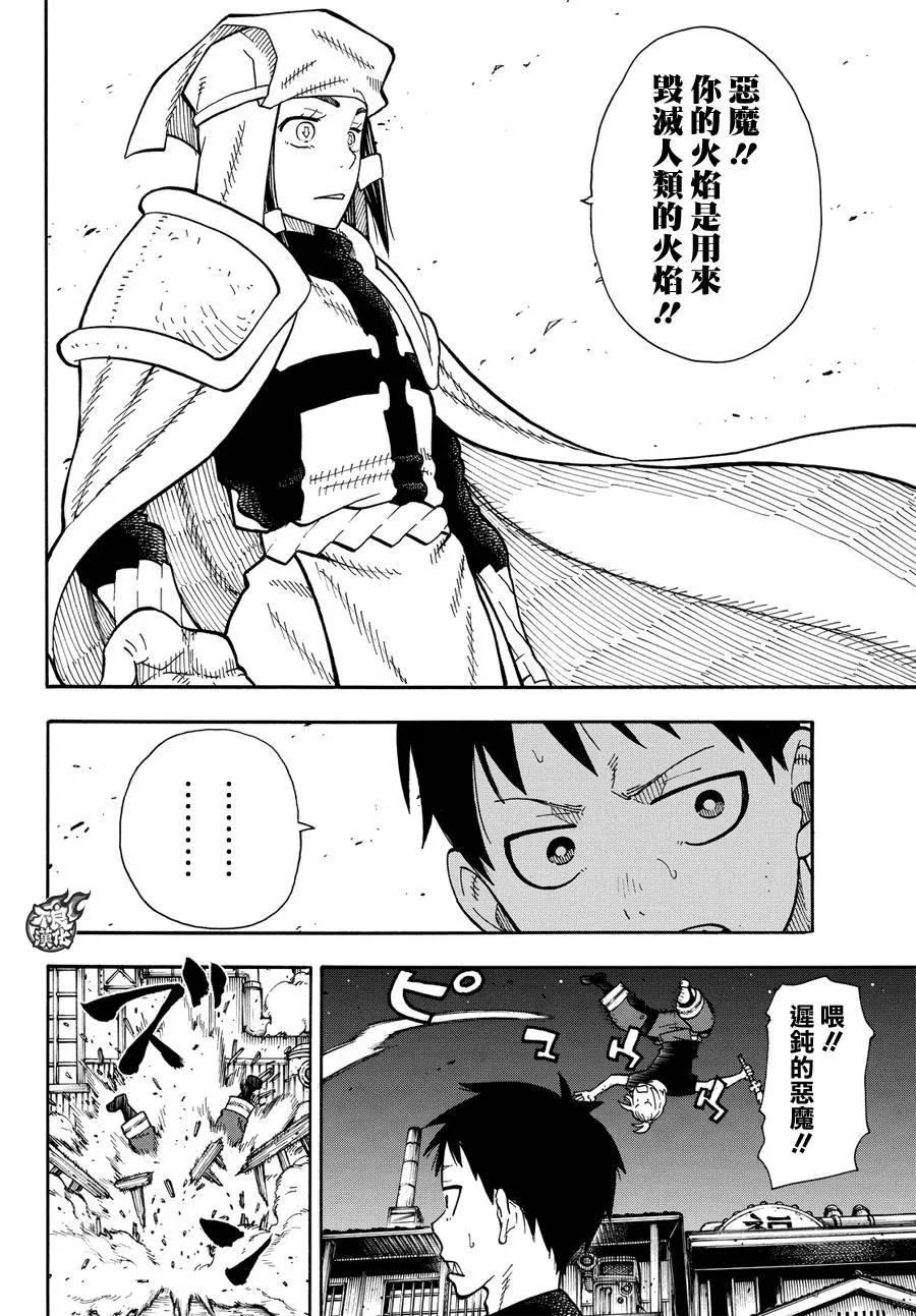 第48话 浅草的荣耀 第21页