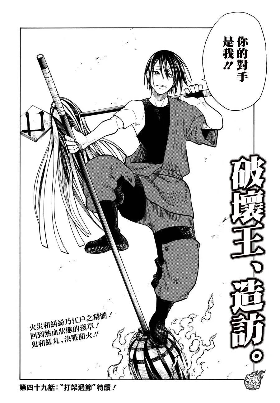 第48话 浅草的荣耀 第23页
