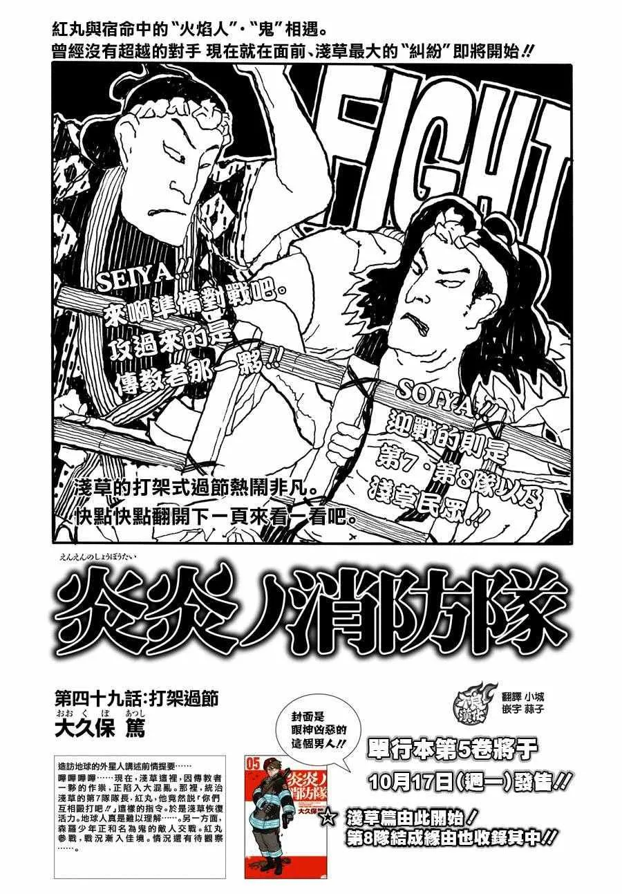 第49话 打架过节 第1页