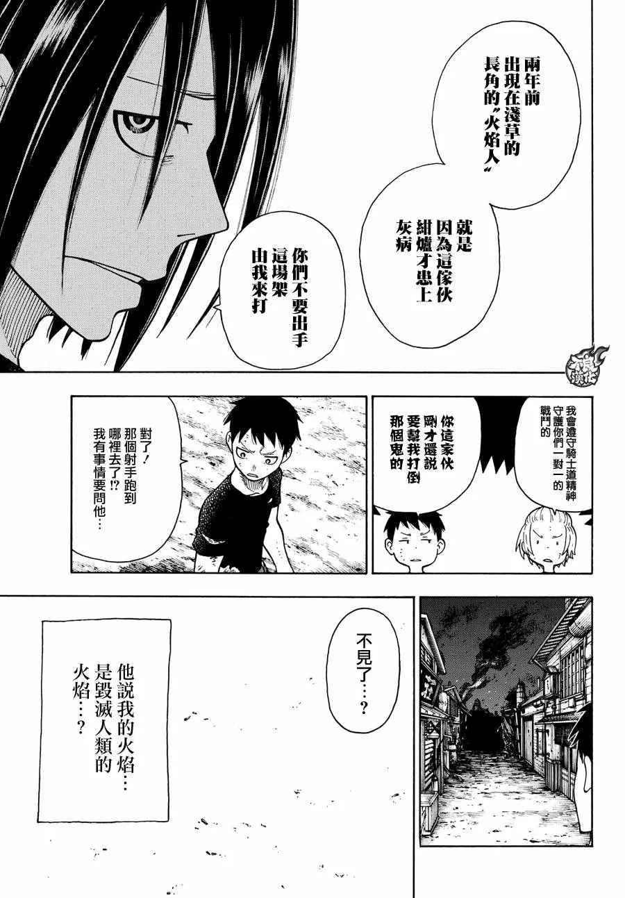 第49话 打架过节 第7页