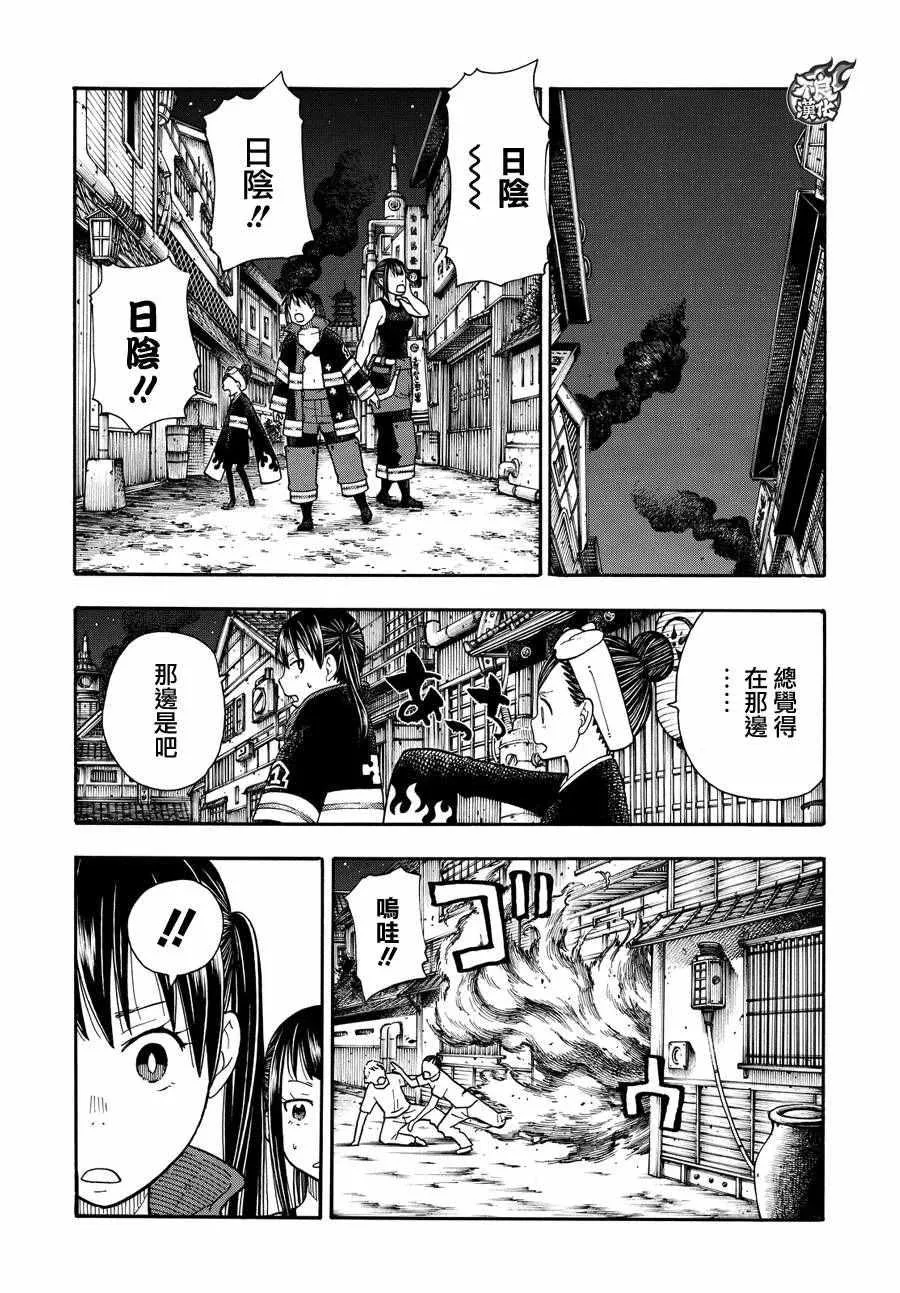 第49话 打架过节 第8页