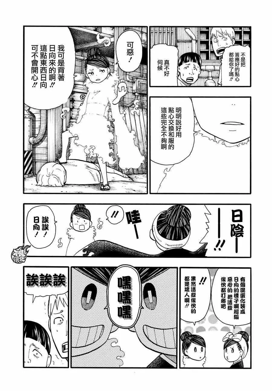 第49话 打架过节 第9页