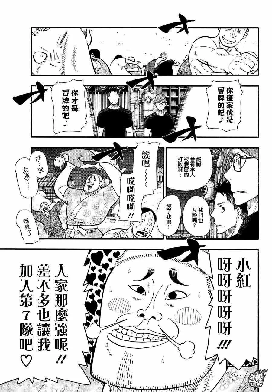 第49话 打架过节 第11页