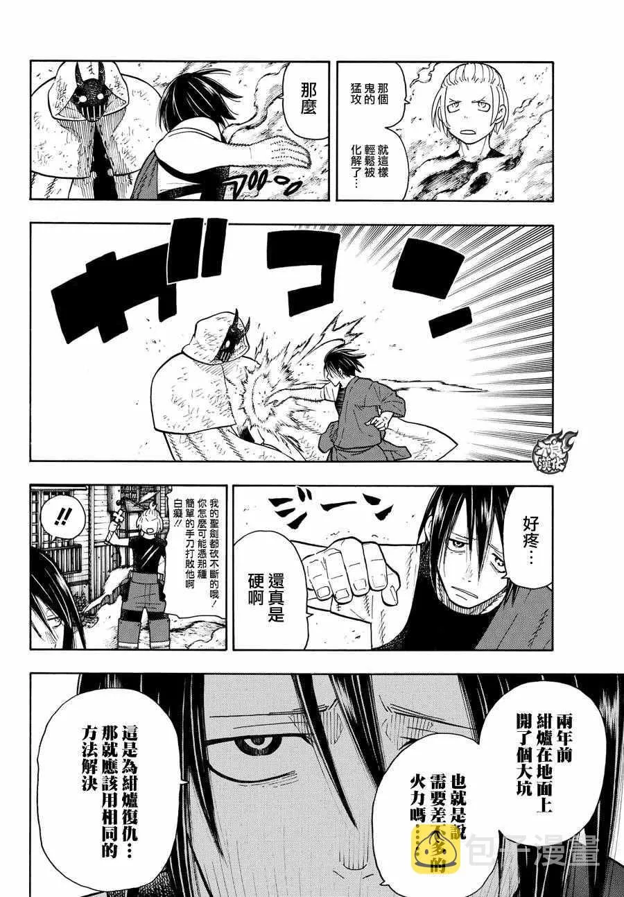 第49话 打架过节 第14页