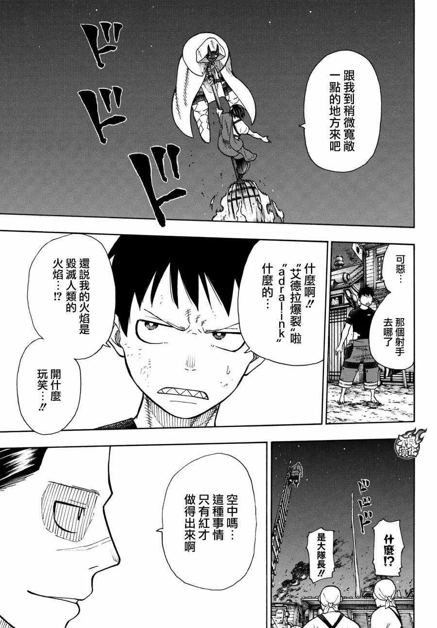 第49话 打架过节 第17页