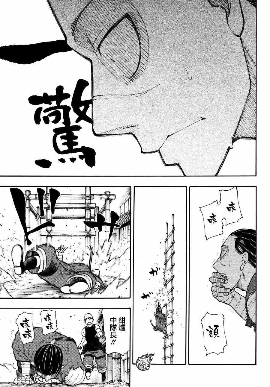 第49话 打架过节 第19页
