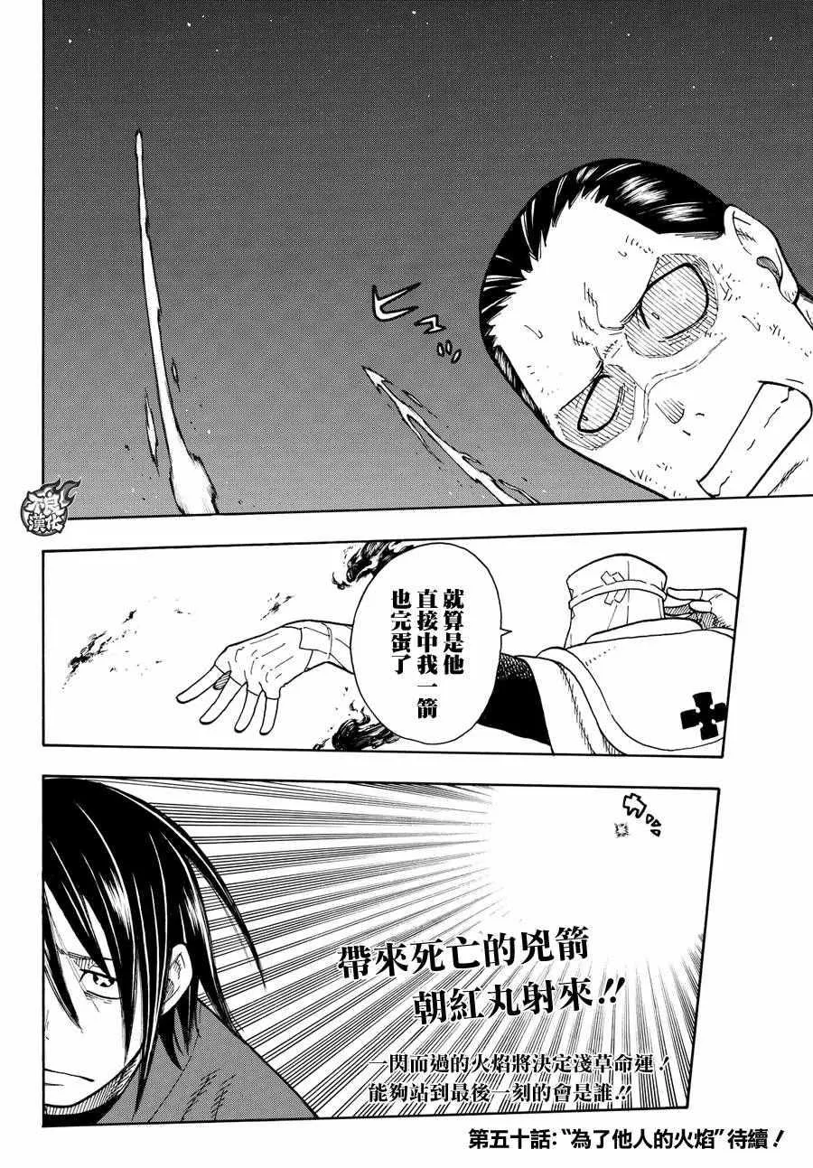 第49话 打架过节 第20页