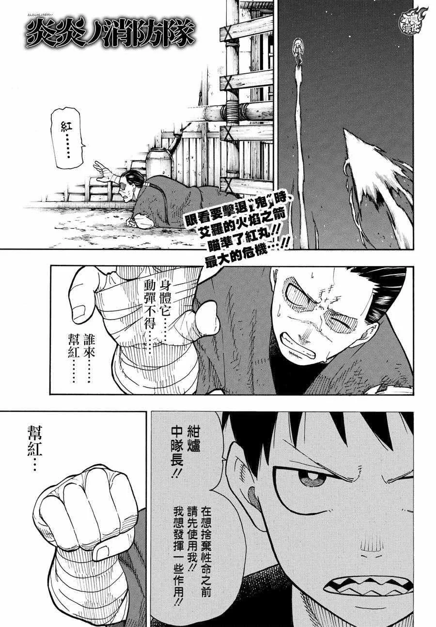 第50话 为了他人的火焰 第1页