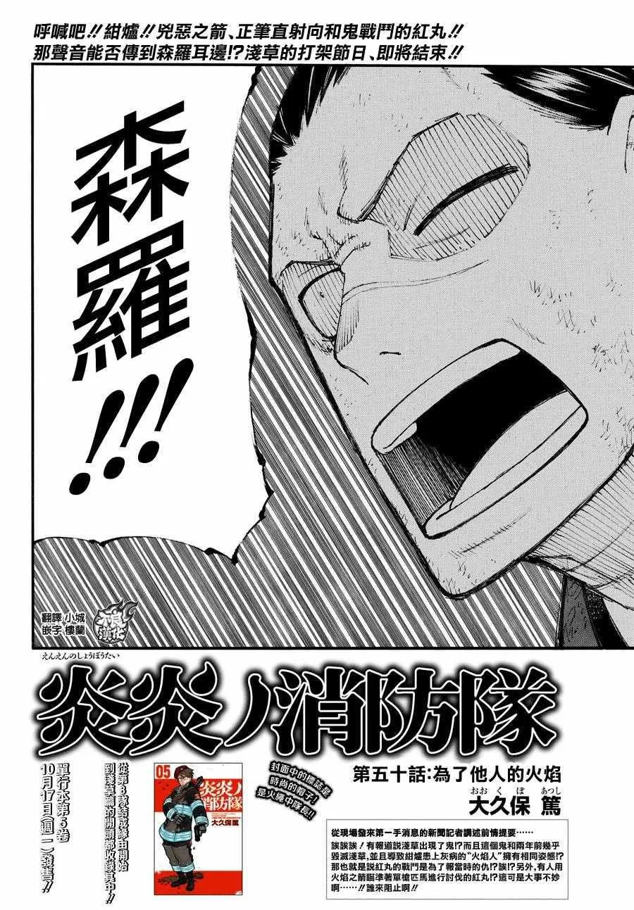 第50话 为了他人的火焰 第2页