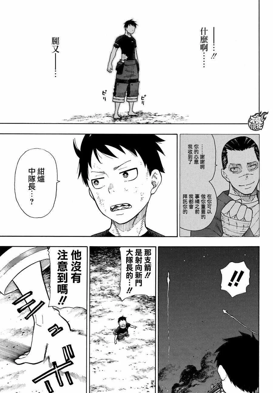 第50话 为了他人的火焰 第3页