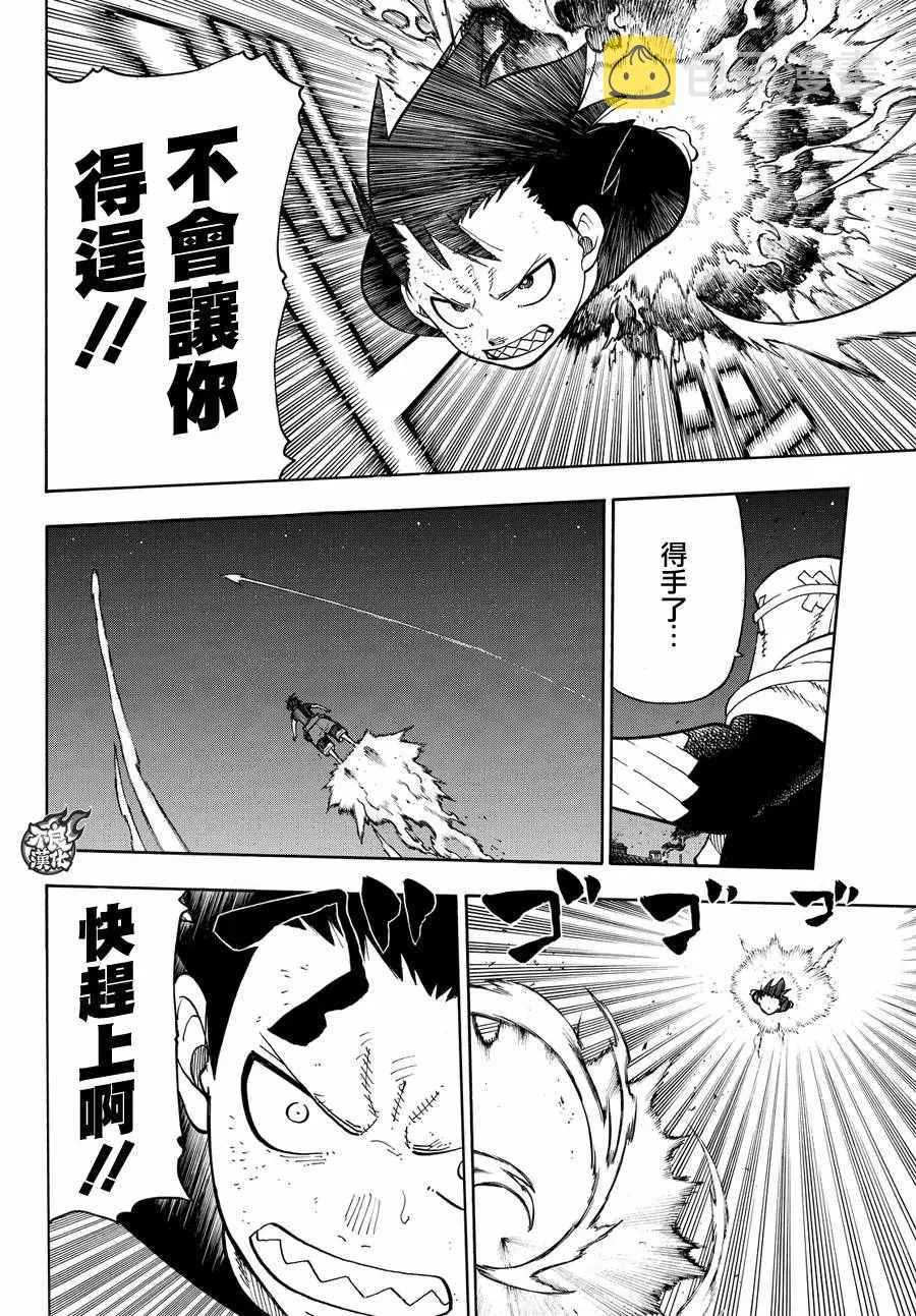 第50话 为了他人的火焰 第4页