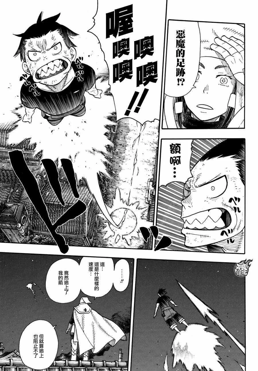 第50话 为了他人的火焰 第5页