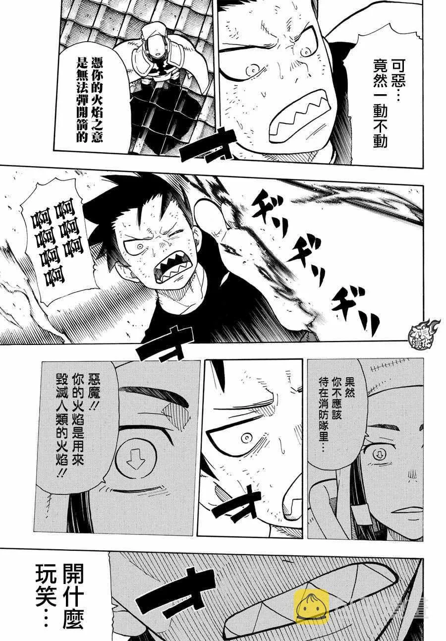 第50话 为了他人的火焰 第7页