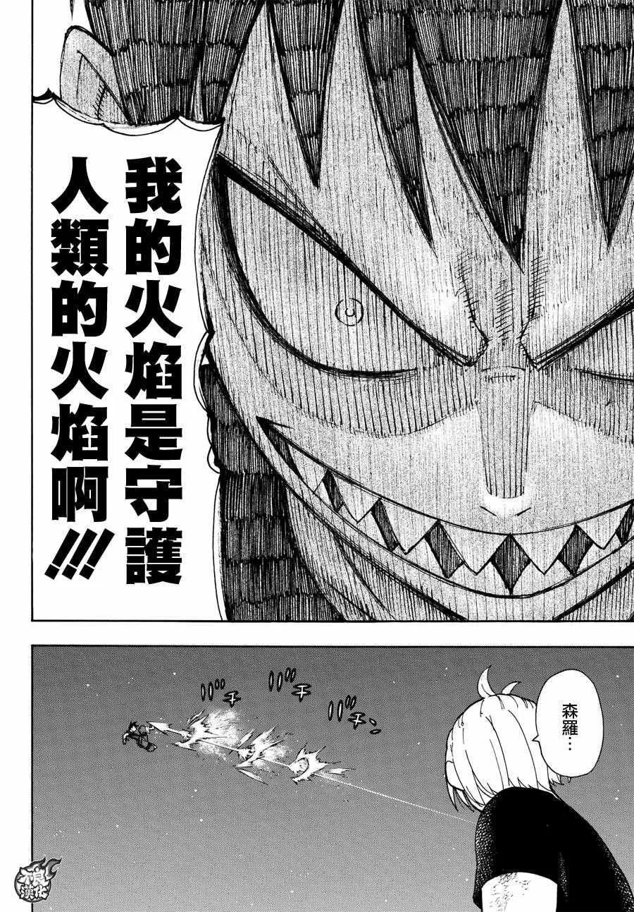 第50话 为了他人的火焰 第8页