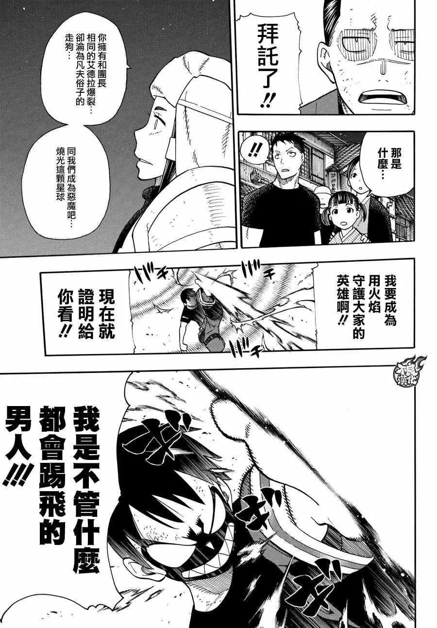 第50话 为了他人的火焰 第9页