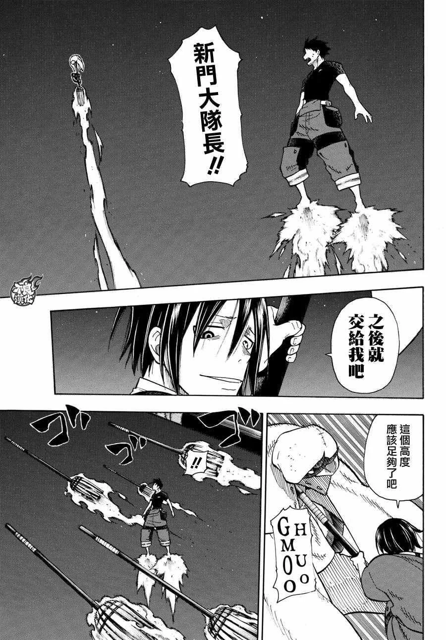 第50话 为了他人的火焰 第11页