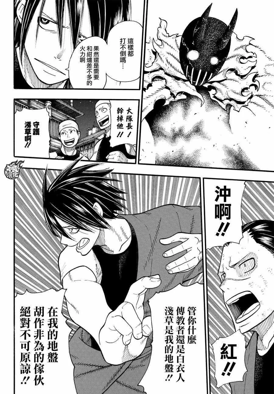 第50话 为了他人的火焰 第14页