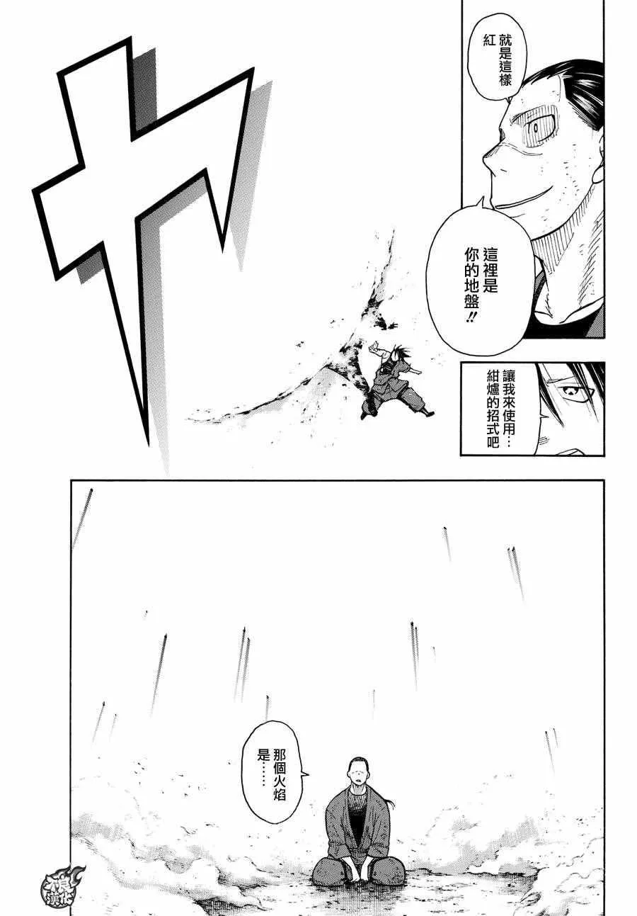 第50话 为了他人的火焰 第15页