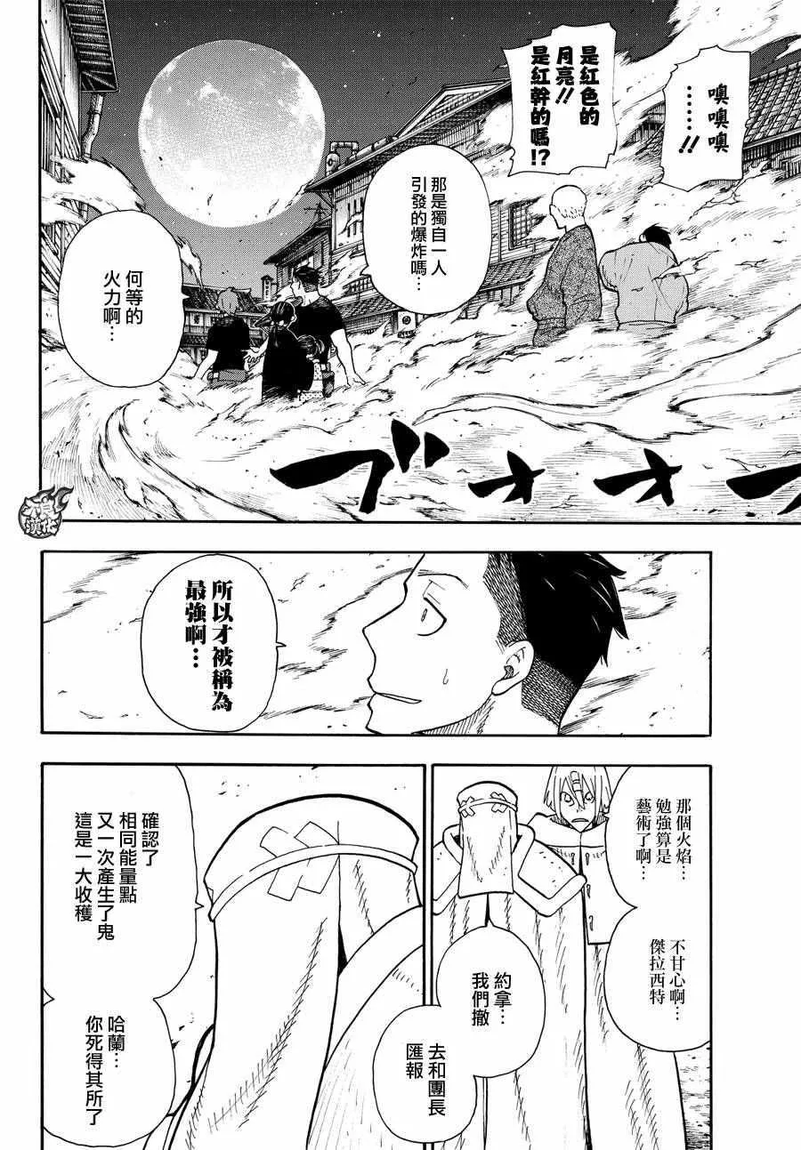 第50话 为了他人的火焰 第17页