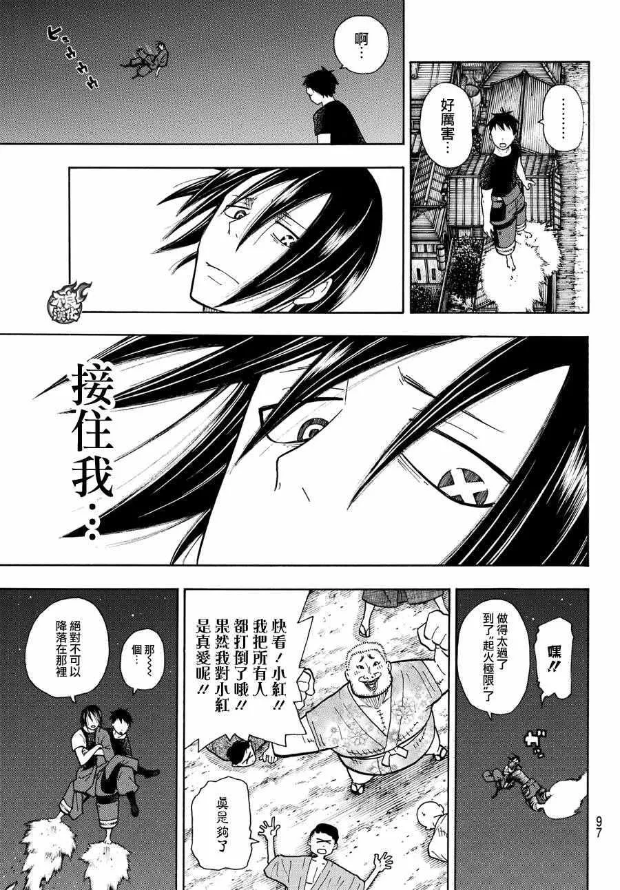 第50话 为了他人的火焰 第18页