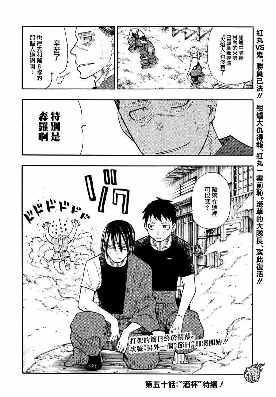 第50话 为了他人的火焰 第19页