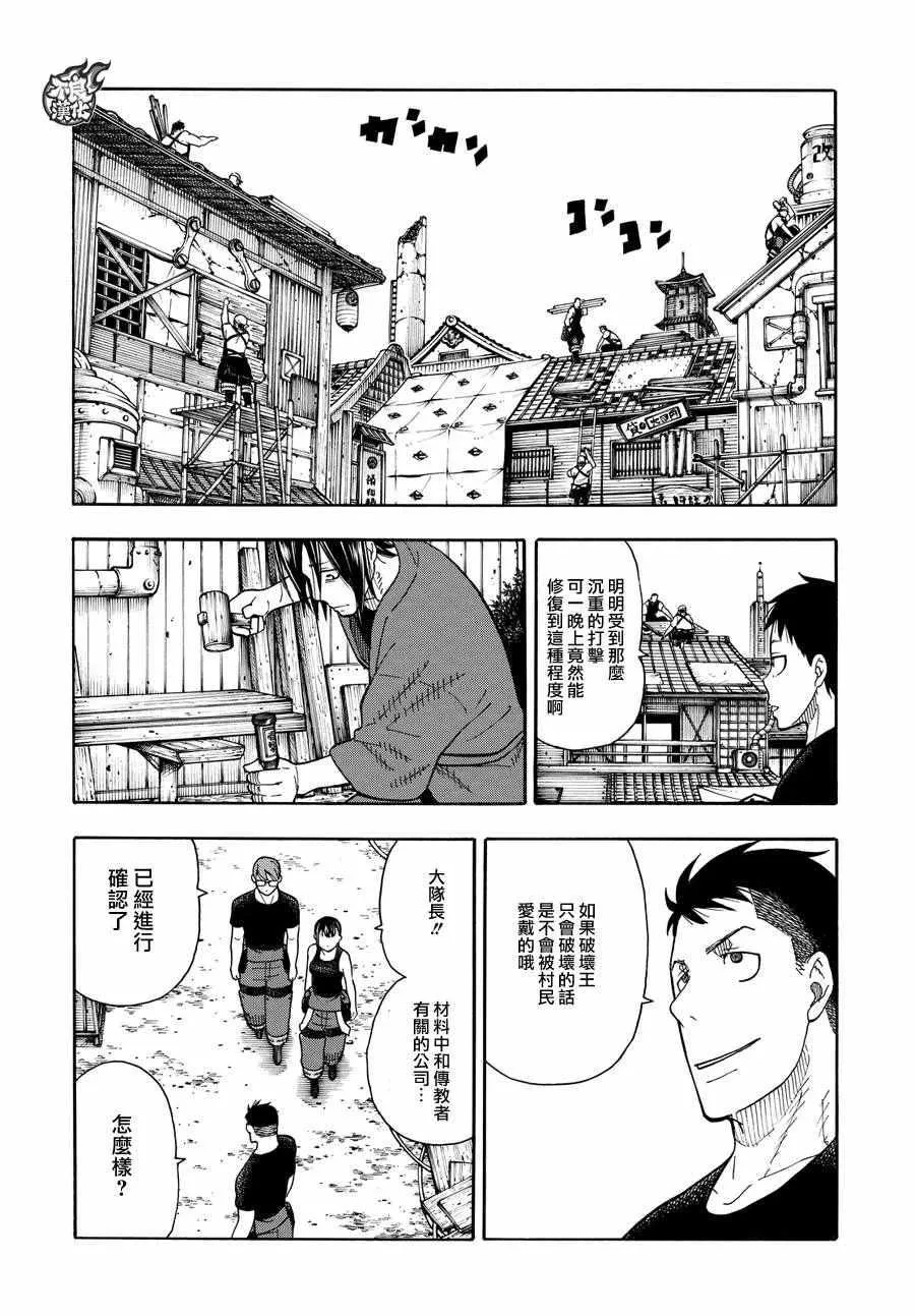 第51话 酒杯 第3页