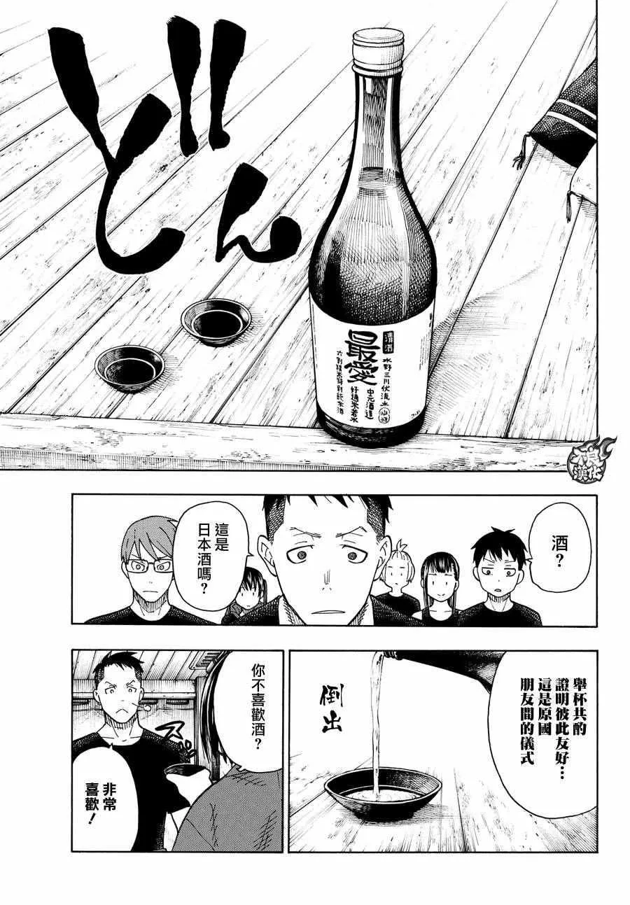 第51话 酒杯 第7页
