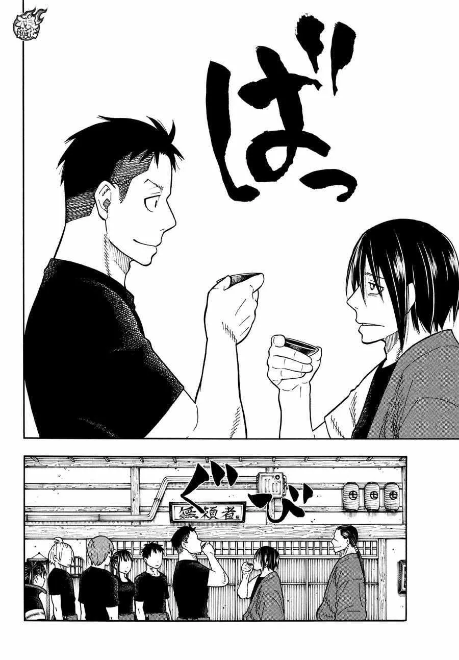 第51话 酒杯 第8页