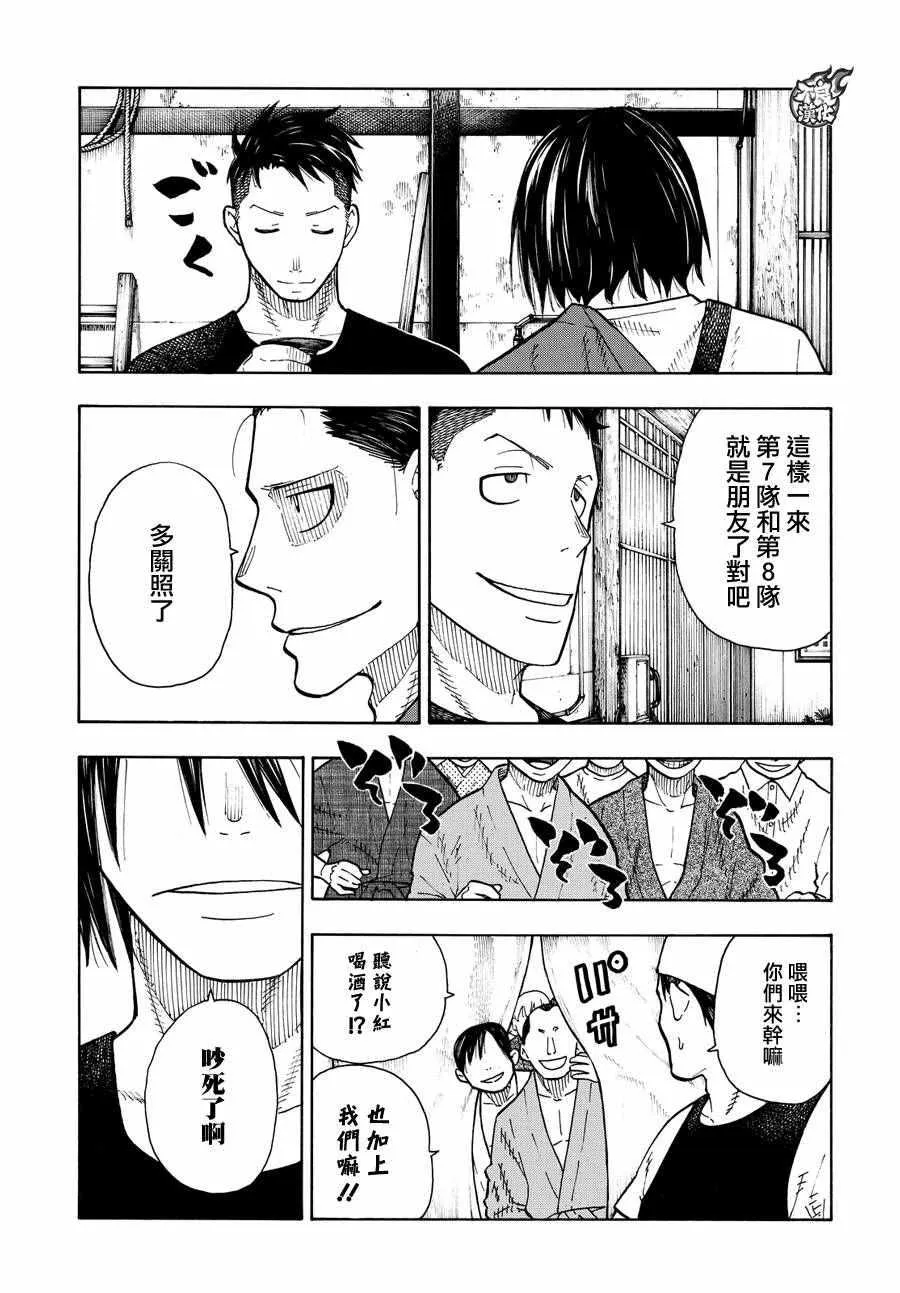 第51话 酒杯 第9页