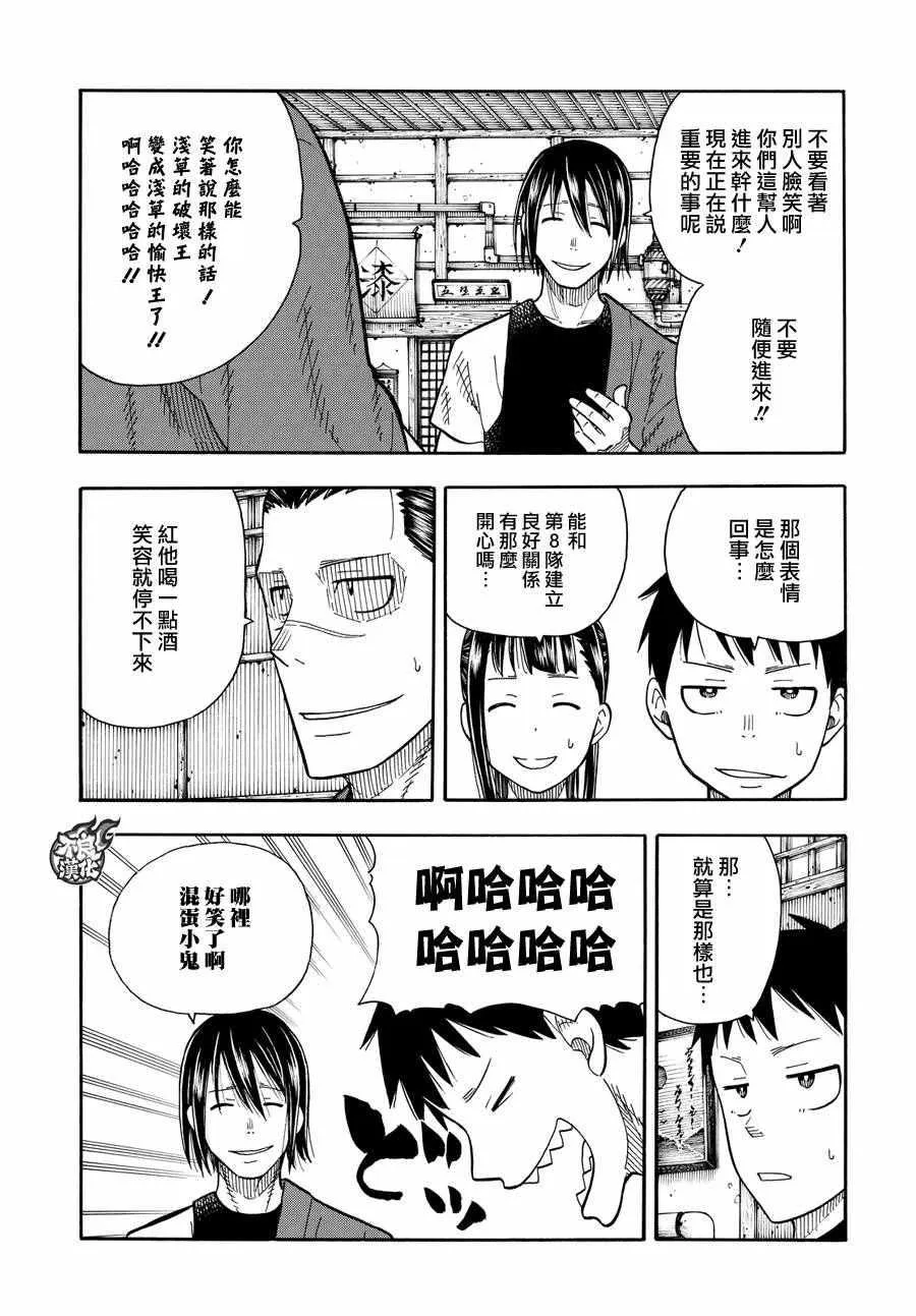 第51话 酒杯 第11页