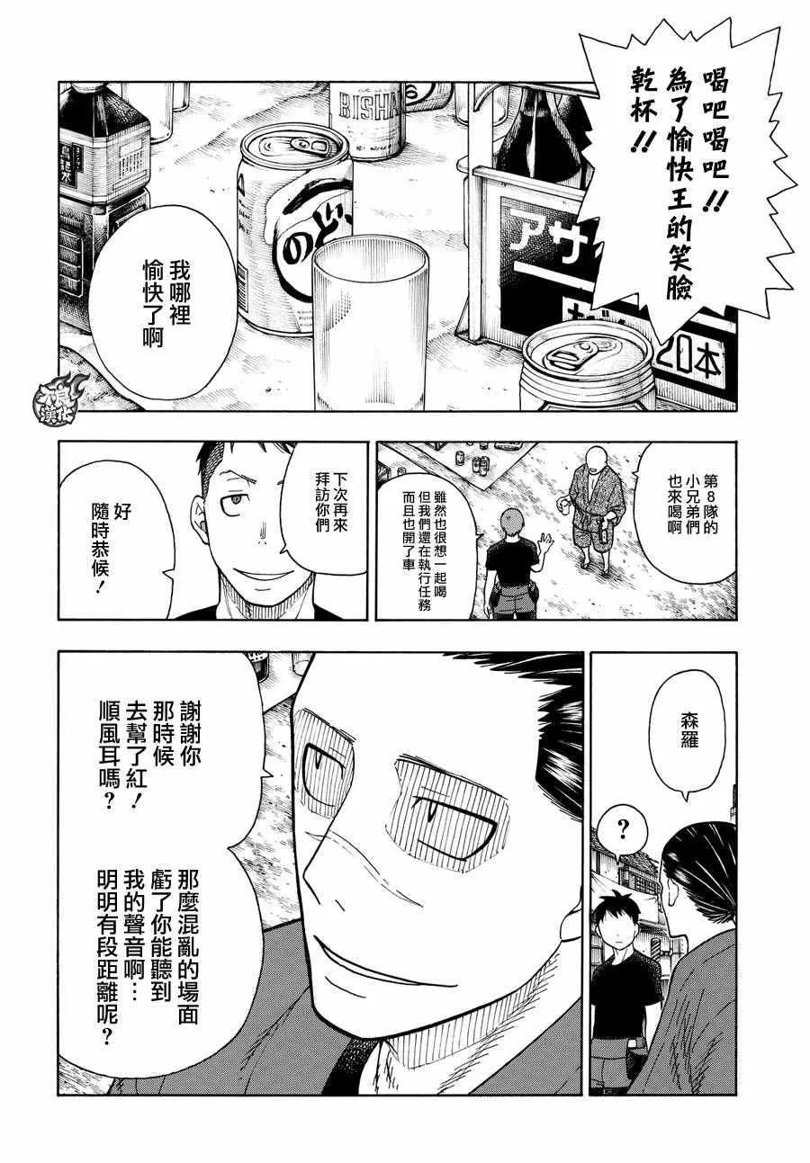 第51话 酒杯 第12页