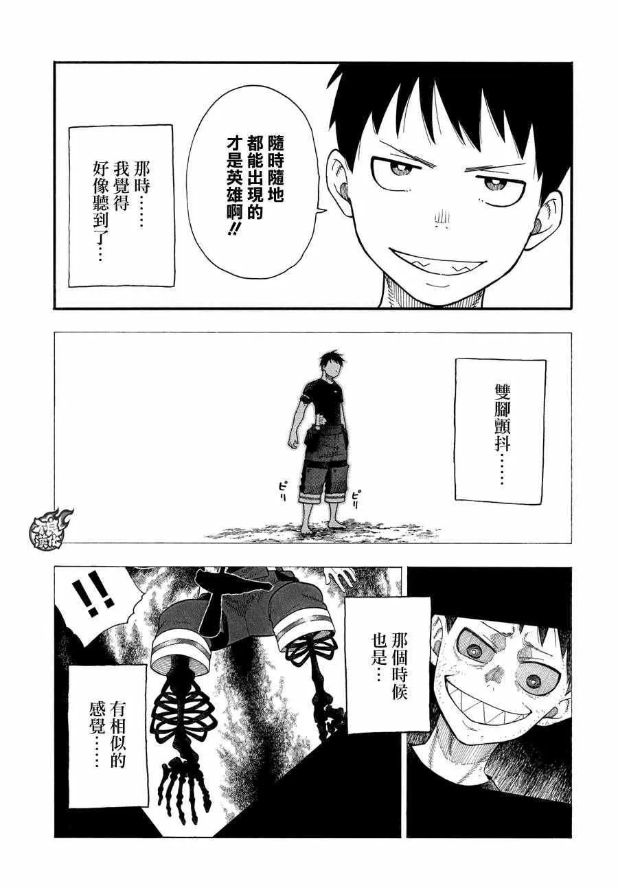 第51话 酒杯 第13页