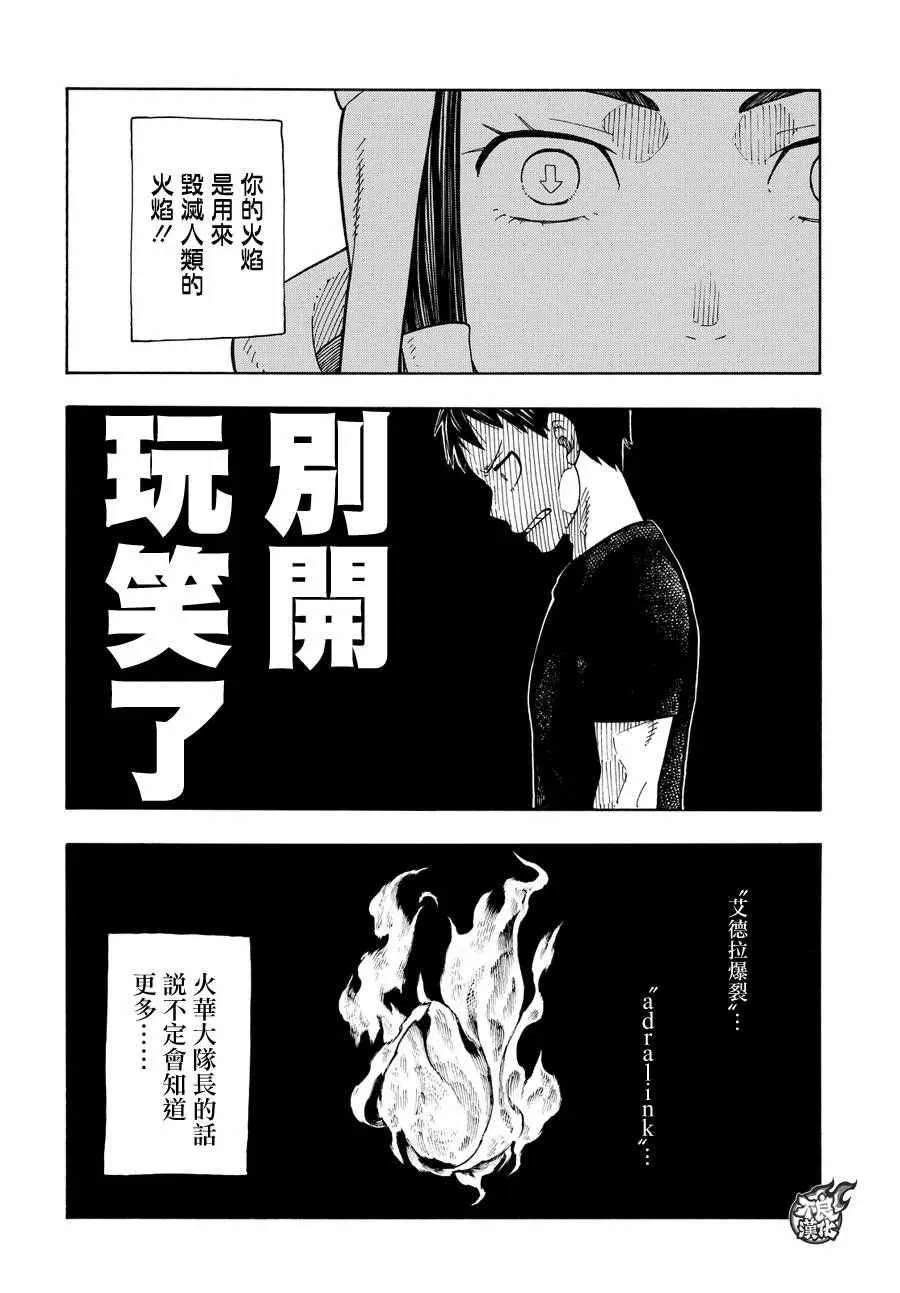 第51话 酒杯 第14页