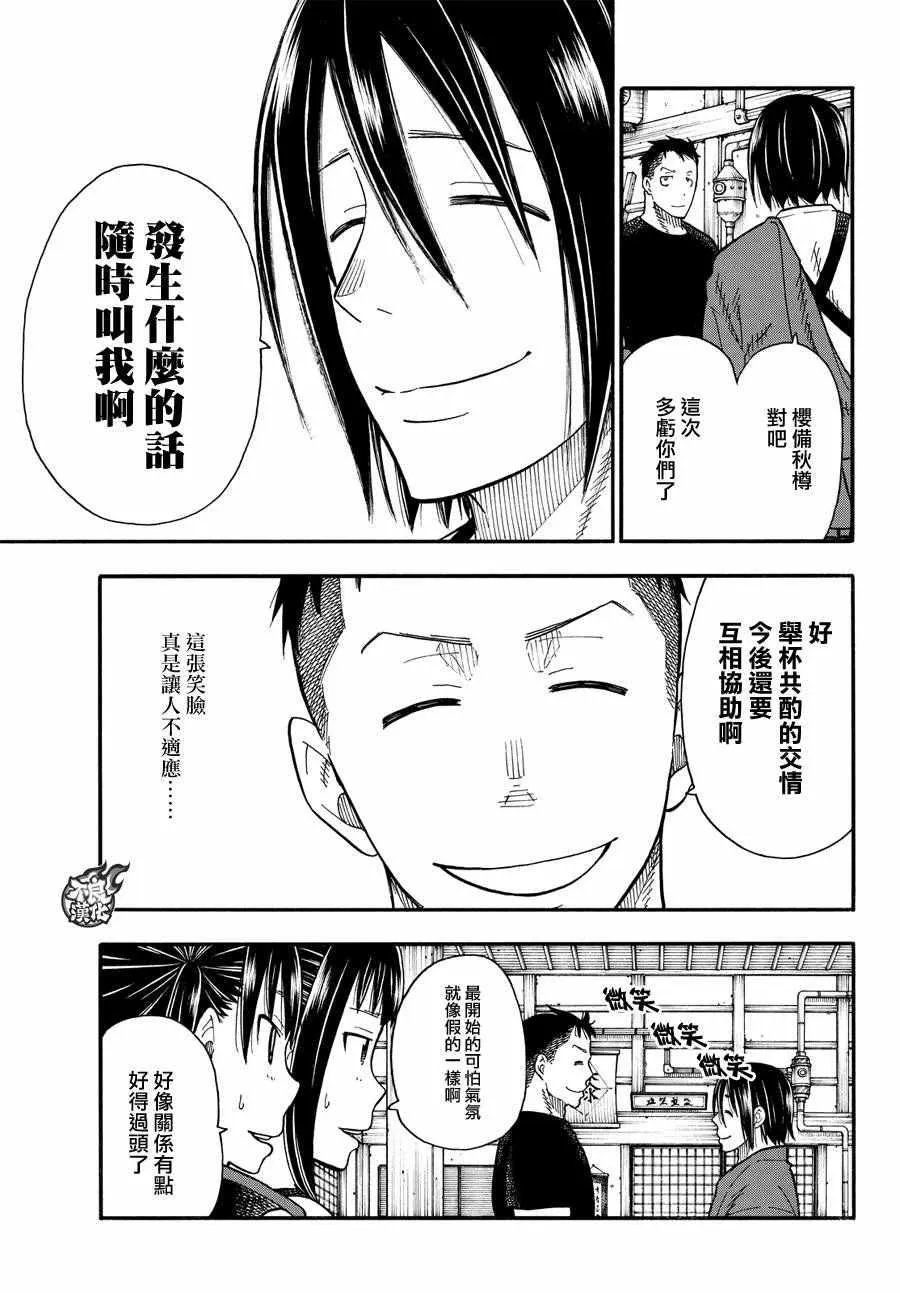第51话 酒杯 第15页