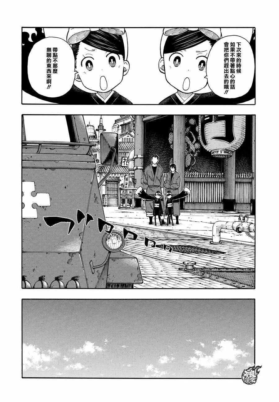 第51话 酒杯 第16页