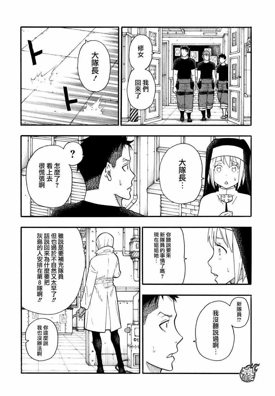 第51话 酒杯 第18页