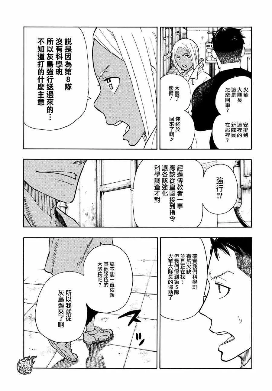 第51话 酒杯 第19页