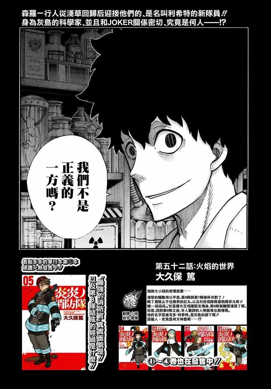 第52话 火焰的世界 第2页