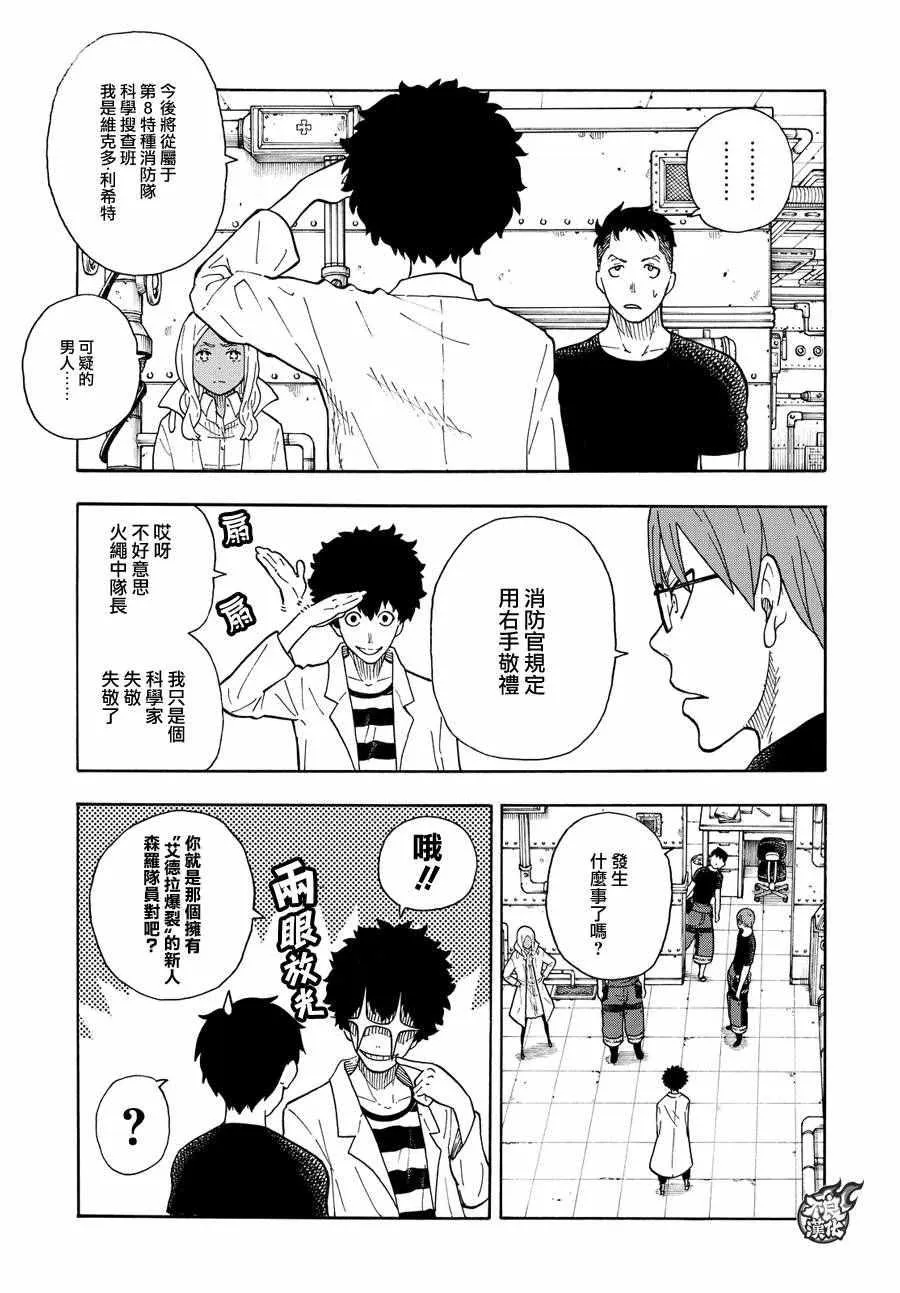 第52话 火焰的世界 第3页
